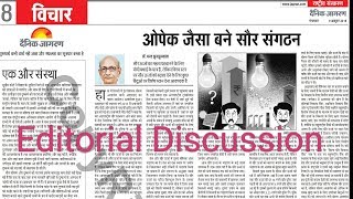 Dainik Jagran Editorial Discussion In Hindi || 09 October 2018 ||