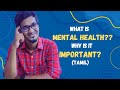 What Is Mental Health Why Is It Important Psychology Tamil Dan
