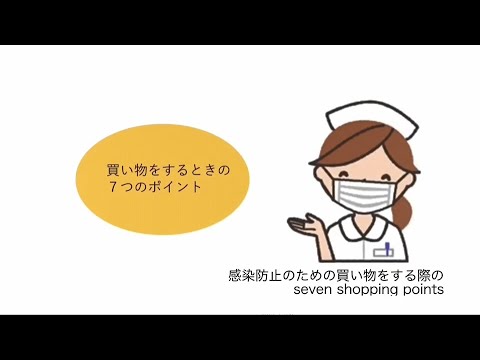 日本語日本文学科 買い物の際の7つのポイント／7 points when shopping