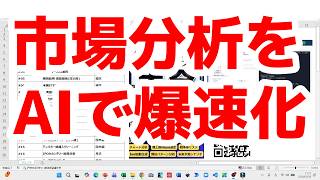 AIで投資情報爆速収集