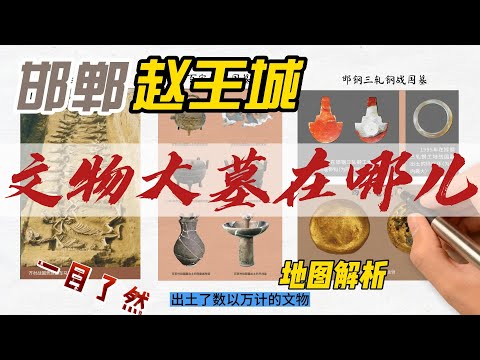 Handan, na China, as ruínas da capital do país durante a guerra, ainda está preservada, mas há outras pessoas na aldeia?