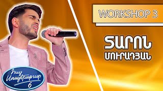 Հայ Սուպերսթար 6/Hay Superstar 6 / Workshop 03/ Տարոն Մուրադյան / Լինես իմ երազում