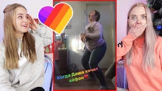 Дети в LIKE СХОДЯТ С УМА из-за АЙФОНОВ / ЧТО ТВОРЯТ ДЕТИ В ЛАЙК РАДИ ПОПУЛЯРНОСТИ / Тик Ток Реакция