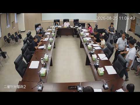 1150825第21、22、23、24次 臨時會(財稅警政-主計處)