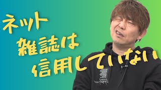【#FF14切り抜き】ネット・雑誌は信用していない【#吉田直樹】