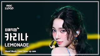 [#최애직캠] aespa KARINA (에스파 카리나) – LEMONADE | 쇼! 음악중심 | MBC260606