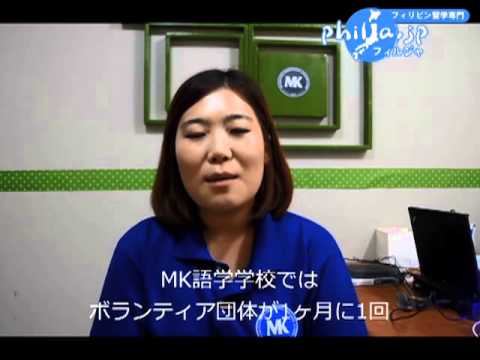 [フィリピン留学]MK 2ヶ所に校舎を持つMK語学学校の特徴を韓国人マネージャーが詳しく説明