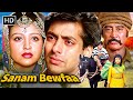 Sanam Bewafa 1991 Full Movie HD Salman Khan की Blockbuster फिल्म Superhit Bollywood Mo