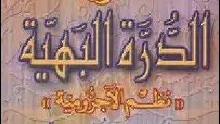 صورة التعليق على نظم العمريطي للآجرومية(٣) باب الكلام وتوابعه