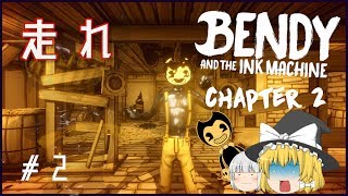 【ゆっくり実況】ホラゲーの逃げるやつマジで苦手　Bendy and the Ink Machine Chapter2 #2