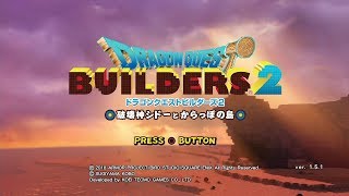 【DQB2】マイクラはデカすぎるからこっちで整地！！ #1