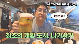 Explore Nagasaki's Glover Garden and Dejima, Japan's first port city [2025 Solo Japan Travel 03, ...