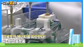 [극찬기업] 암세포의 에너지원인 지방산 대사를 차단하는 새로운 항암 치료법 개발 -암세포의 에너지를 차단한다! K-항암 플랫폼