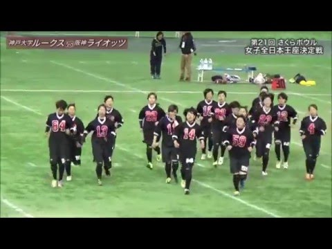 【神戸大学Rooks大会2連覇】第21回さくらボウル 女子全日本王座決定戦