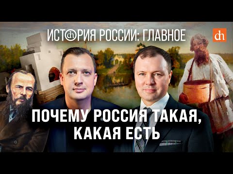 Part 2. Why Russia Is the Way It Is/Kirill Nazarenko and Yegor Yakovlev