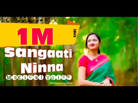 Kannada Cover Version of AKHILA PAJIMANNU | SANGAATI NINNA SAMPRITHIYALLI