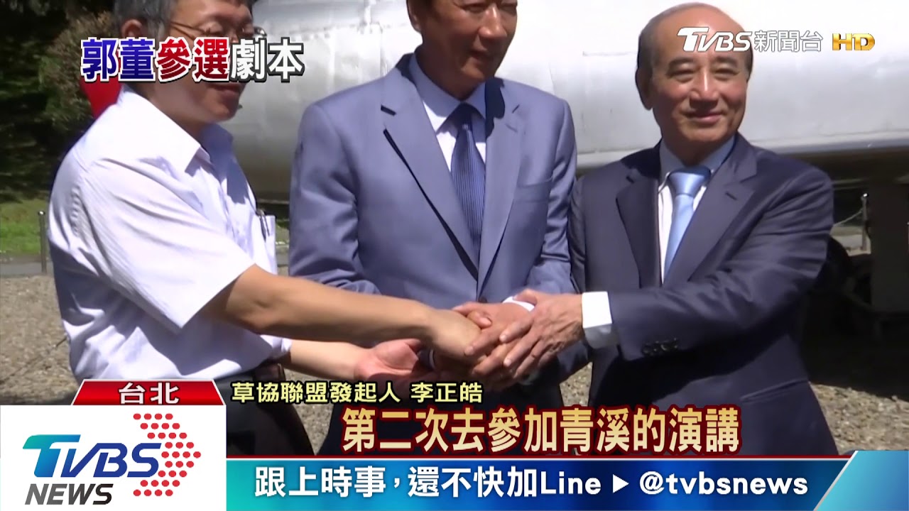 郭台銘選定了?! 學者:獨立參選操作棄保
