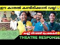 KAATHAL–THE CORE Review | Kaathal - The Core Theatre Response | Mammootty | Jyothika | Jeo Baby