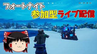 【自由参加可】【フォートナイト】初見さん＆初心者さん大歓迎！参加型配信【ライブ配信】