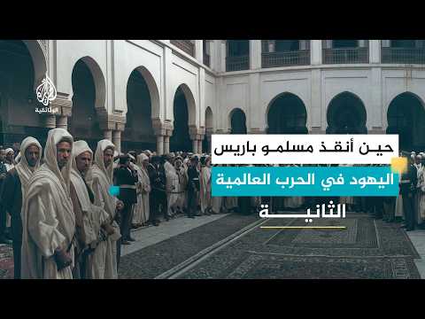  أبطال جامع باريس