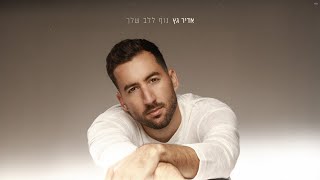 Adir Getz