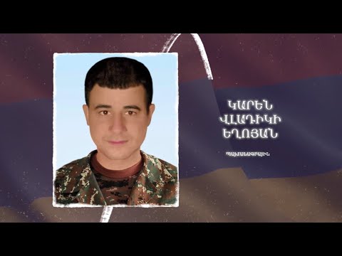 Ձեզ բացակա չենք դնի․ Կարեն Եղոյան