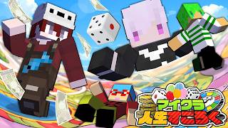 自分たちで考えた『スゴロク』で億万長者を目指します【マインクラフト】