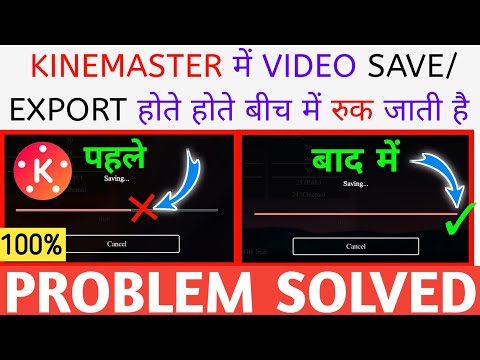 kinemaster video save problem || kinemaster video export problem || kinemaster export problem
