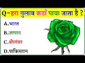 GK Question GK In Hindi GK Question And Answer GK Quiz