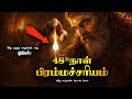 பிரம்மச்சரியம் 48 நாள் மர்மம் சித்தர்�