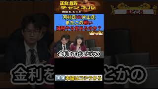 【またこの戦い】減税やる気ある？河村たかしが片山大臣に強烈追及#消費税#減税#国会#政治#切り抜き#河村たかし#財務省#ニュース#日本経済#議論