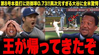 【史上初】投手大谷の先頭打者ホームランにペドロが脱帽！！サイヤング賞確定の理由とは！？