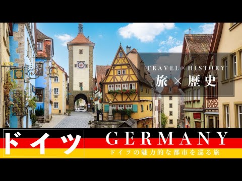 [Viagem x História] Uma viagem pelas cidades atraentes da Alemanha