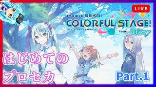 【テスト配信】音ズレ修正テスト【プロセカ】《Part.0》