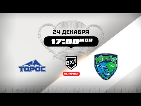 Торос (Нефтекамск) - Югра (Ханты-Мансийск)