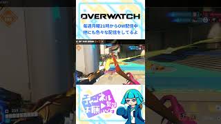 【OW】忙しいモイラ #shorts #overwatch #オーバーウォッチ #vtuber #ゲーム配信