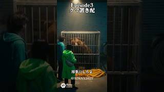 episode3 クマ置き配　#政治 #クマ #熊 #ショートドラマ
