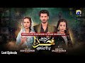 Mujhe Khuda Pay Yaqeen Hai Last Episode 8th May 2021 HAR PAL GEO