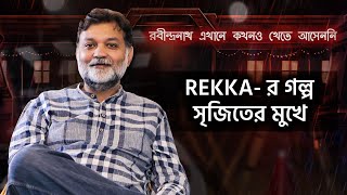 কেমন ছিল REKKA shoot করার অভিজ্ঞতা ft. Srijit Mukherji |(রবীন্দ্রনাথ এখানে কখনও খেতে আসেননি)|hoichoi video