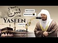 Surah Yaseen FULL Yasser Al Dossari | ياسر الدوسري - يس