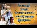 யோகஸ்ரீ குரலில் பொன் வானம் பன்னீர் த�
