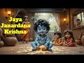 Jaya Janardhana Krishna