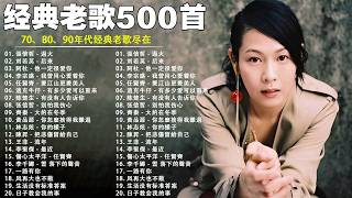 Download lagu 70、80、90年代 懷舊經典老歌【 经典老歌500首大全 】:鬼迷心竅, 鬼迷心竅, 相見恨晚, 愛江山更愛美人, 他一定很爱你, 挪威的森林, 挪威的森林 mp3