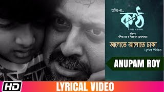 Alote Alote Dhaka | ANUPAM ROY | Shiboprasad | Paoli | KONTTHO | Lyrical | Bengali Film Song 2019