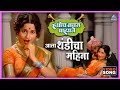 आला थंडीचा महिना Aala Thandicha Mahina Song ह्योच नवरा