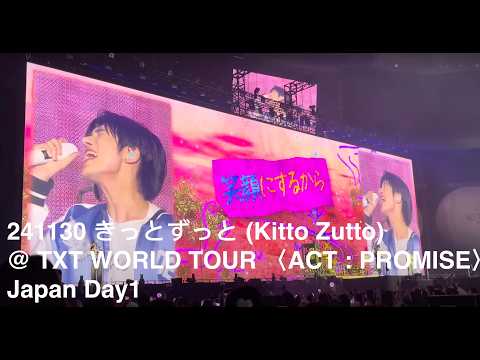 241130 きっとずっと (Kitto Zutto) @ TXT WORLD TOUR 〈ACT : PROMISE〉 ENCORE IN Japan&nbsp;Day1