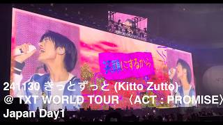 Download lagu 241130 きっとずっと (Kitto Zutto) @ TXT WORLD TOUR 〈ACT : PROMISE〉 ENCORE IN Japan Day1 mp3 Download lagu 241130 きっとずっと (Kitto Zutto) @ TXT WORLD TOUR 〈ACT : PROMISE〉 ENCORE IN Japan Day1 mp3