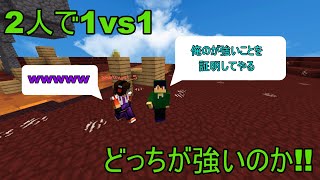 【Minecraft】2人で1vs1!!【Miracle&Amethyst】