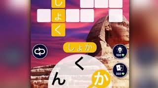 Words Of Wondersのプレイ動画