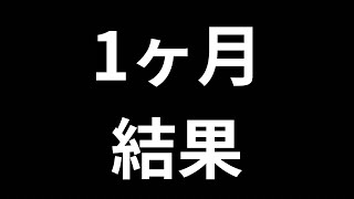 【1ヶ月結果】この谷間、筋肉に変えます。自宅筋トレ始めました【筋トレ初心者】